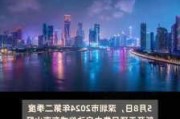 深圳今年二季度新开工
集中启动