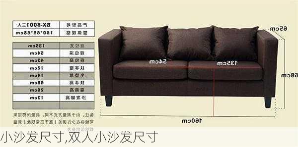 小沙发尺寸,双人小沙发尺寸