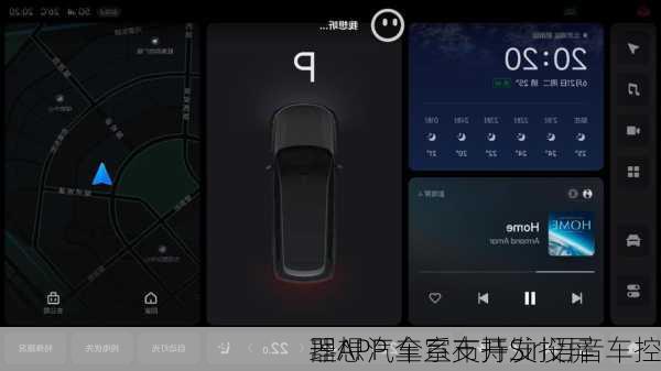 理想汽车宣布开发投屏
器APP 全系支持Siri语音车控
