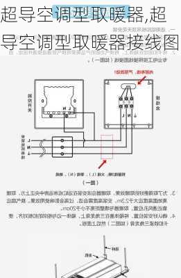 超导空调型取暖器,超导空调型取暖器接线图