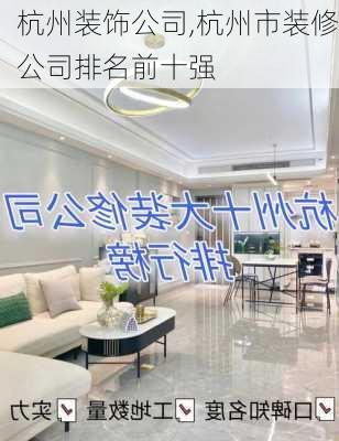 杭州装饰公司,杭州市装修公司排名前十强